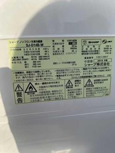 美原店　シャープ 冷蔵庫 つけかえどっちもドアタイプ 137L ホワイト SJ-D14B-W 2ドア　SHARP ノンフロン　冷凍冷蔵