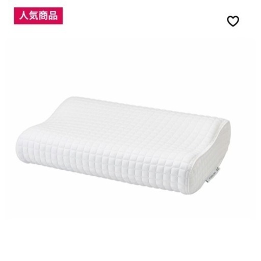 IKEA エルゴノミクス枕、横向き/仰向け用