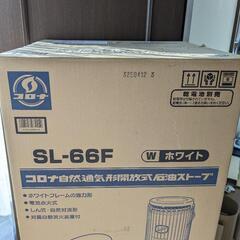 対流型石油ストーブ　コロナSL-66Fの画像
