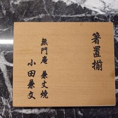 【未使用】箸置き5個セット（木箱付き）の画像