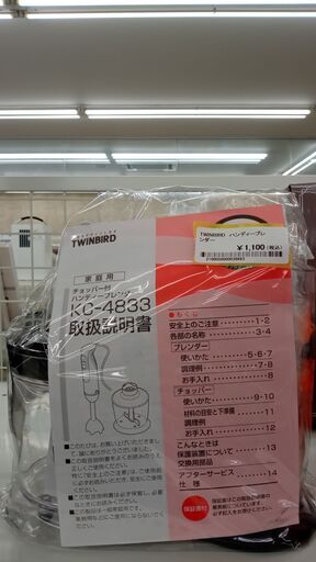 ★ジモティ割あり★ TWINBIRD ハンディーブレンダー   動作確認／クリーニング済み TJ3230