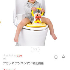 アンパンマン2ウェイ補助便座の画像