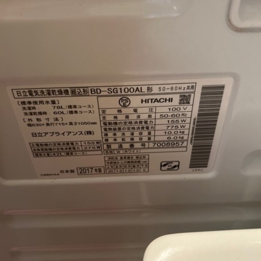 HITACHI  BD-SG100AL ドラム式洗濯機 中古 2017年