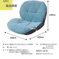 幾何学デザインがおしゃれなコンパクト座椅子の画像