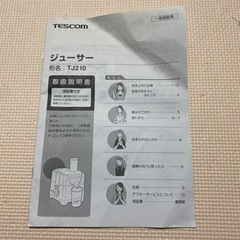 取引決定　【中古】　美品　ジューサー　テスコム　TESCOM TJ210 12/24処分予定の画像