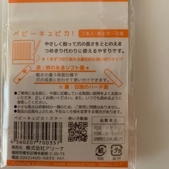 （取引中）赤ちゃん用爪やすりの画像