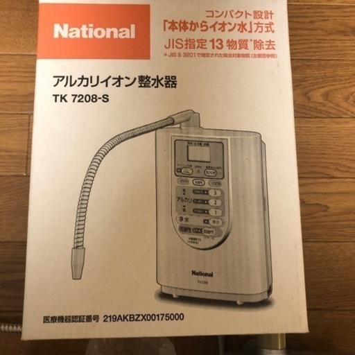 浄水器（整水器）ナショナル