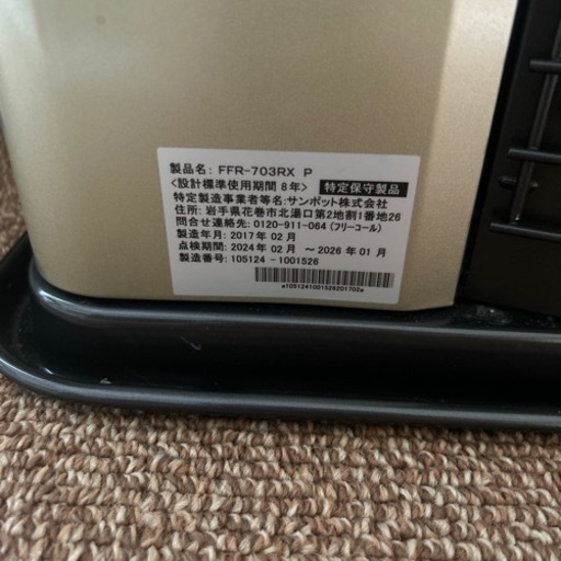 FFストーブ FFR-703RX P 中古
