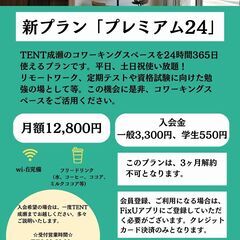 【TENT成瀬】受験生ご利用可能なコワーキングスペースの画像