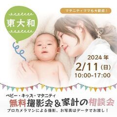 ★東大和★【無料】2/11(日)☆ベビー・キッズ・マタニティ撮影会♪