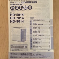 ダイニチ　ハイブリッド式加湿器の画像