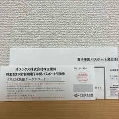 『取引者決定』すみだ水族館年パス引換券②