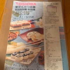 TOSHIBA 餅つき機の画像