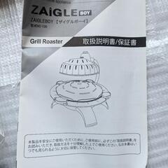 ザイグルボーイ(グリルロースター)新品未使用の画像