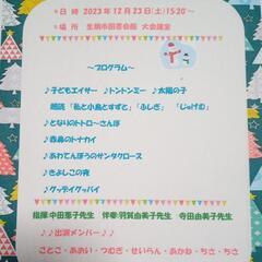 生駒少年少女合唱団❗ミニコンサート❗