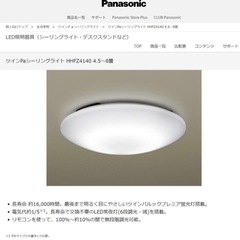 【持ち帰り限定】パナソニック シーリングライト HHFZ4140...
