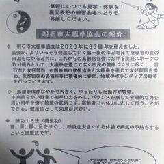 ゆる～く、らく～に太極拳　初心者、未経験者大募集