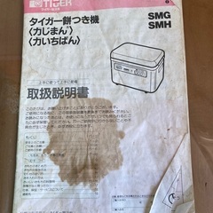 【無料】タイガー餅つき器　力じまん　1995年製の画像