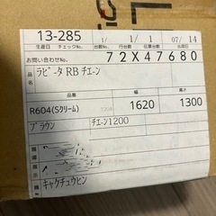 TOSOラビータ　ロールスクリーン　幅1620mm高さ1300mmの画像