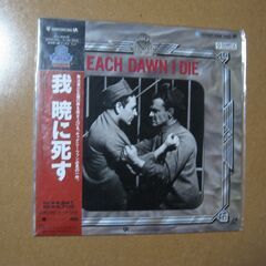 LD レーザーディスク☆ジェームズ・キャグニー 我 暁に死す サ...