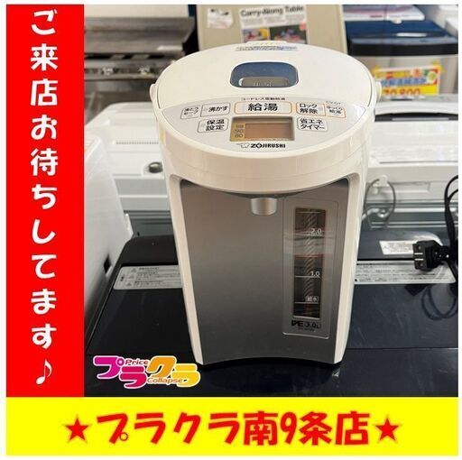 S1253　電気ポッド　象印マホービン　CV-GT130　2020年製　送料A　札幌　プラクラ南９条店
