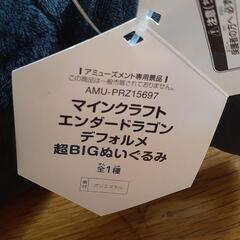 エンダードラゴン【未使用タグ付き】の画像