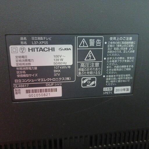 日立液晶テレビ L37-XP05