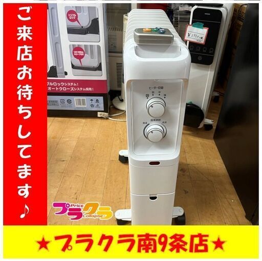 S1254　オイルヒーター　アイリスオーヤマ　2022年製　POH-1210KS-W　半年保証　送料A　札幌　プラクラ南9条店　カード決済可能