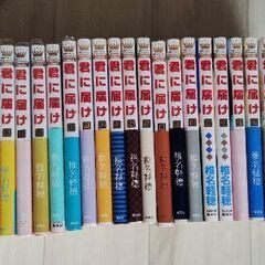 君に届け1〜25巻