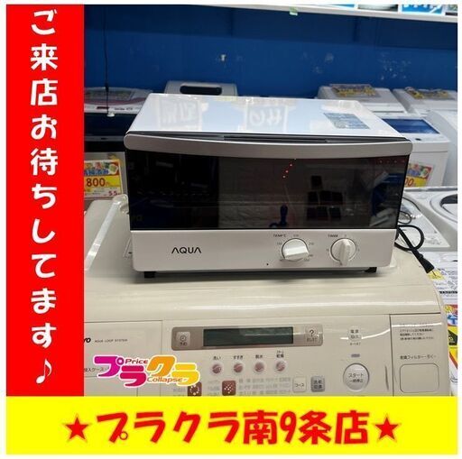S1256　AQUA　アクア　オーブントースター　2020年製　AQT-WA11　半年保証　送料A　札幌　プラクラ南9条店　カード決済可能