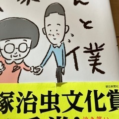【💡12/26💡値下げ‼️】「大家さんと僕」　矢部太郎　コミックの画像
