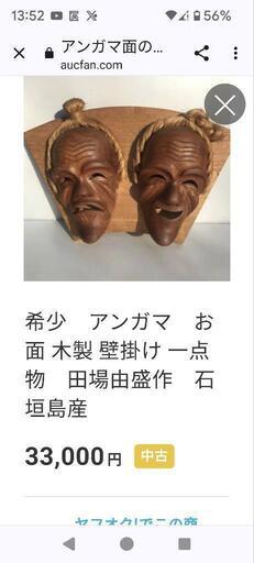 アンガマの面