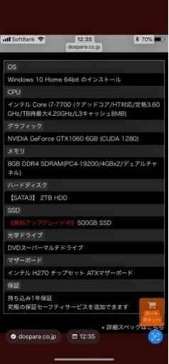 【商談済】早い者勝ち！ゲーミングPC 【corei7-7700 gtx1060】FRONTIER