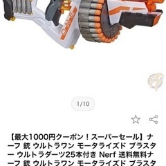 ナーフ　ウルトラ1  銃のおもちゃ