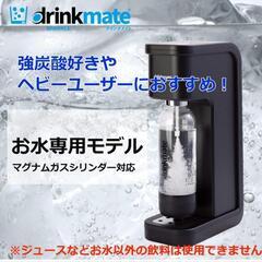 ドリンクメイトの画像