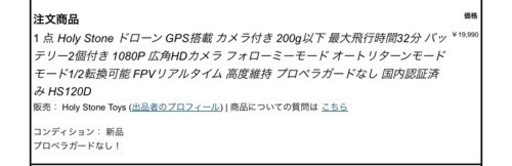 【お取引中】ほぼ未使用品 GPS搭載ドローンHS120D