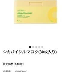 シカバイタル マスクの画像
