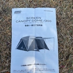 コールマン　SCREEN CANOPY DOME /300