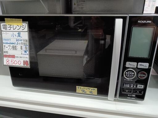 電子レンジ コイズミ（フラットタイプ）★2020年製　クリーニング済/6ヶ月保証付　管理番号11012