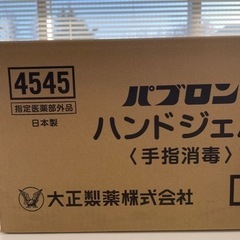 大正製薬のパブロン　ハンドジェル  20本セットの画像