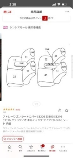 アトレーワゴン　シートカバー