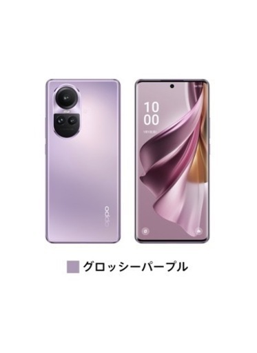 未開封 OPPO Reno10 Pro 5G 紫