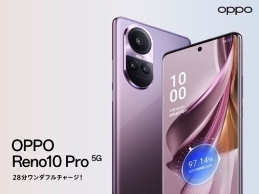 未開封 OPPO Reno10 Pro 5G 紫