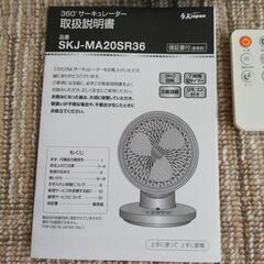 早い者勝ち⏰‼️600円リモコン、説明書付きサーキレーターの画像