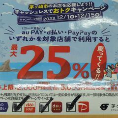 茅ヶ崎市キャッシュレスキャンペーン最大２５％終了迫る～１２/１５...