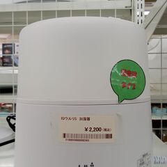 ★ジモティ割あり★ TJ3240  ニトリ IQウルリS　加湿器...