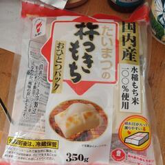 値下げお餅　国内産水稲もち米お得餅パック350ｇ＋おまけお任せな...