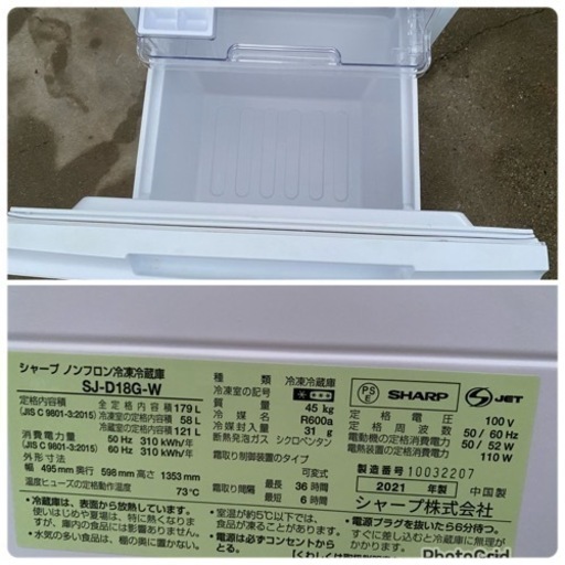2021年製?シャープ冷蔵庫 179L  SJ-D18G-W (1206c)