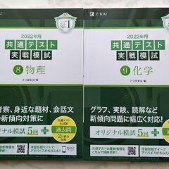 Ｚ会　2022　共通テスト実戦模試　数学物理化学英語の画像