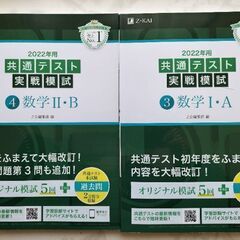Ｚ会　2022　共通テスト実戦模試　数学物理化学英語の画像